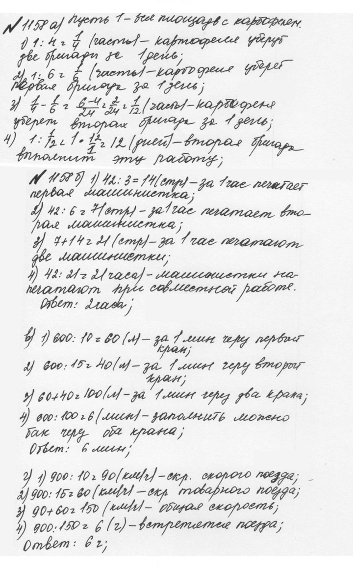 Скан решения номера 65 (1158)
