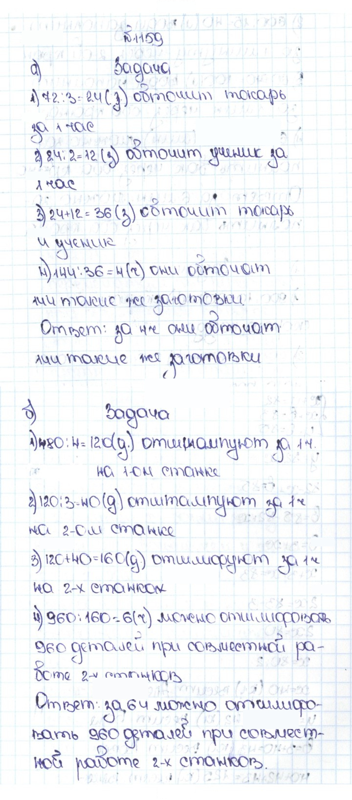 Скан решения номера 66 (1159)