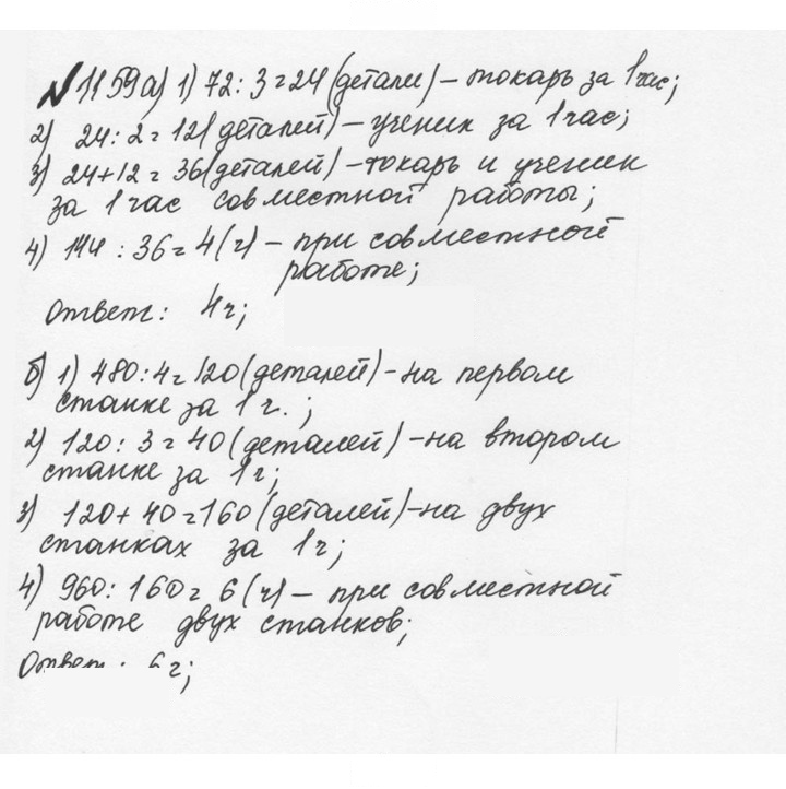 Скан решения номера 66 (1159)