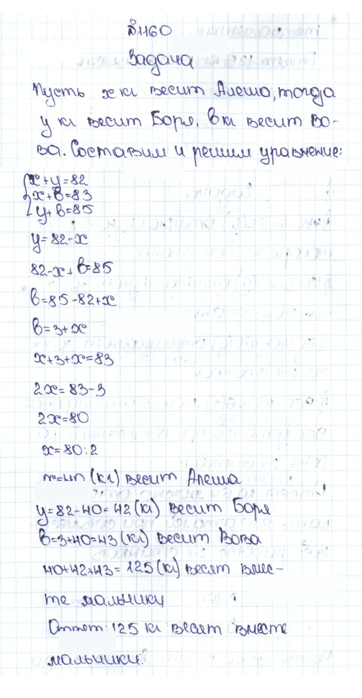 Скан решения номера 67 (1160)