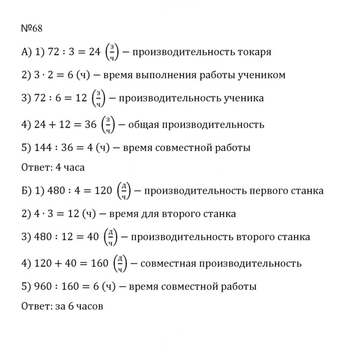 Скан решения номера 68 (1161)