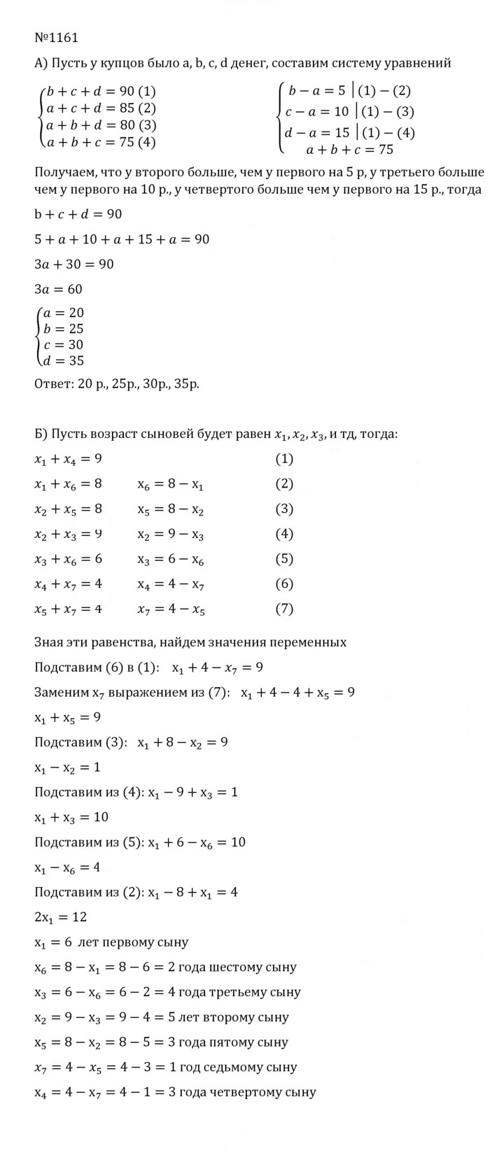 Скан решения номера 68 (1161)