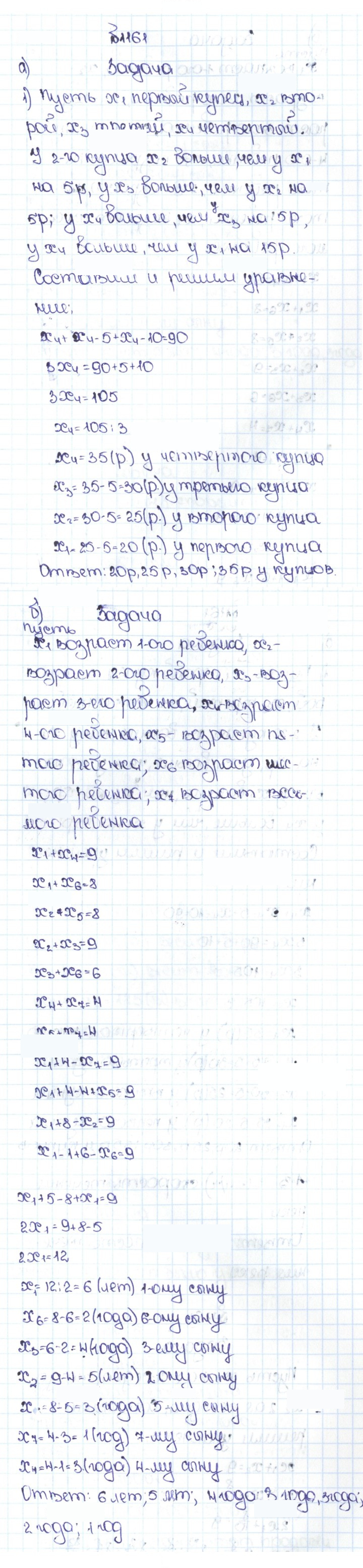 Скан решения номера 68 (1161)