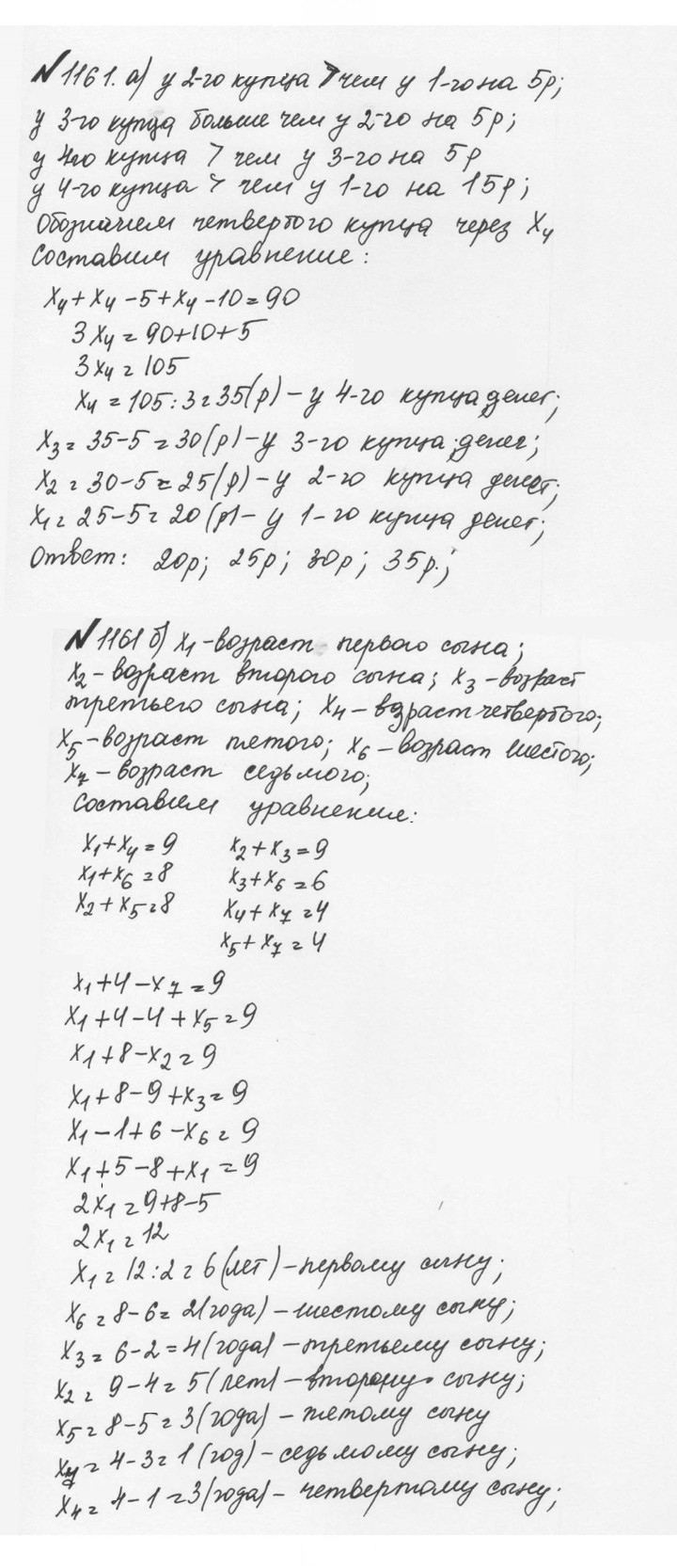 Скан решения номера 68 (1161)