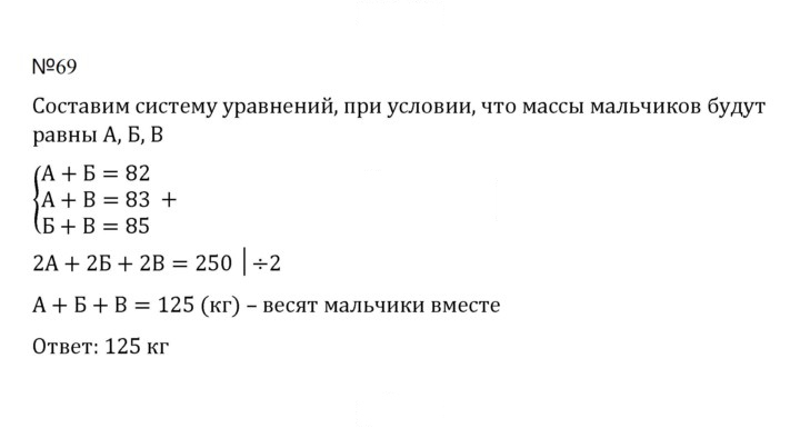 Скан решения номера 69 (1162)