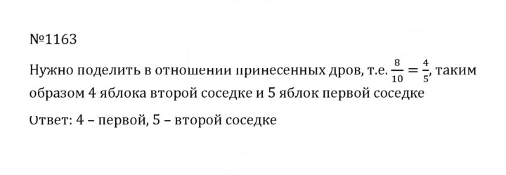 Скан решения номера 70 (1163)