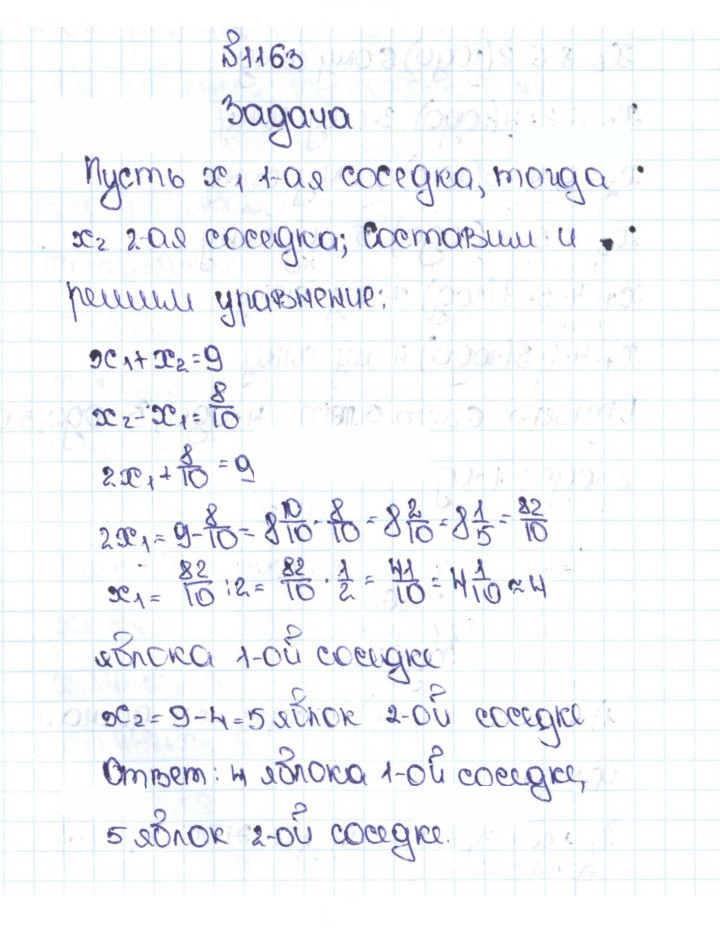 Скан решения номера 70 (1163)
