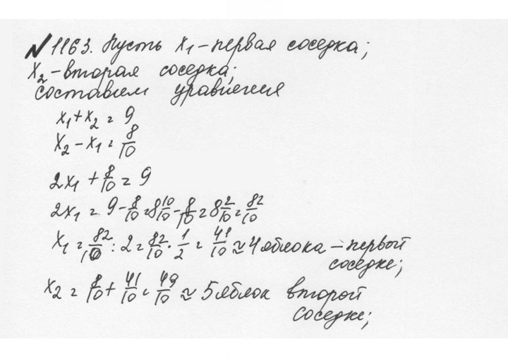 Скан решения номера 70 (1163)