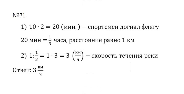 Скан решения номера 71 (1164)