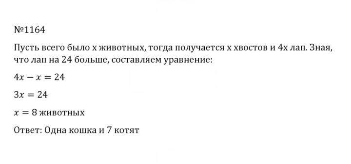 Скан решения номера 71 (1164)