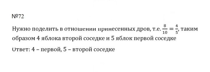 Скан решения номера 72 (1165)