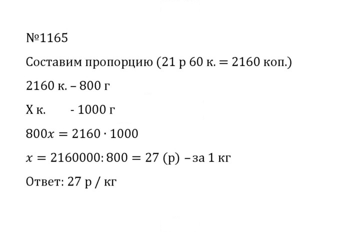 Скан решения номера 72 (1165)