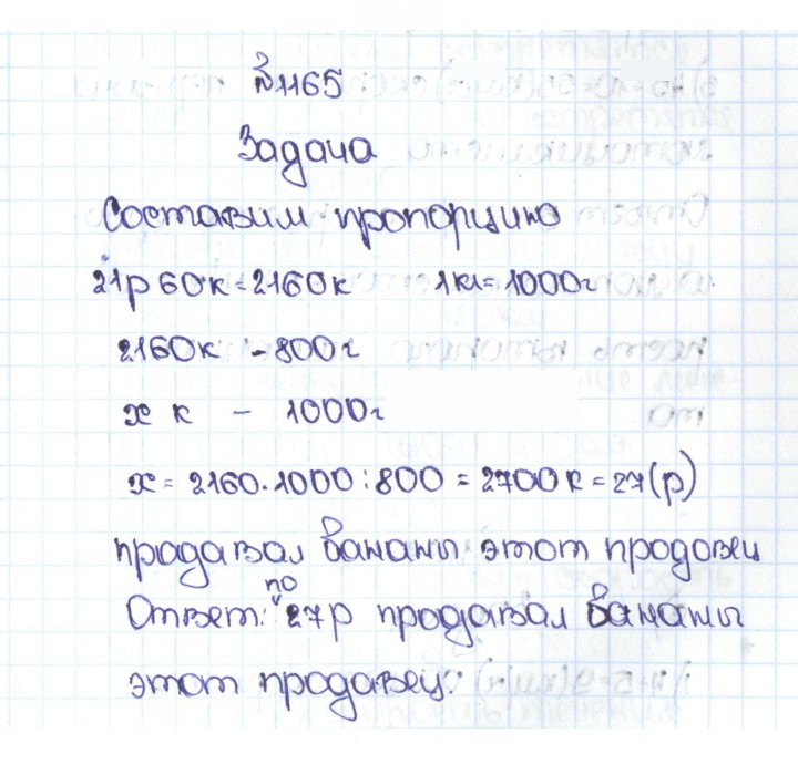 Скан решения номера 72 (1165)