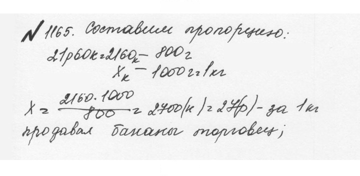 Скан решения номера 72 (1165)