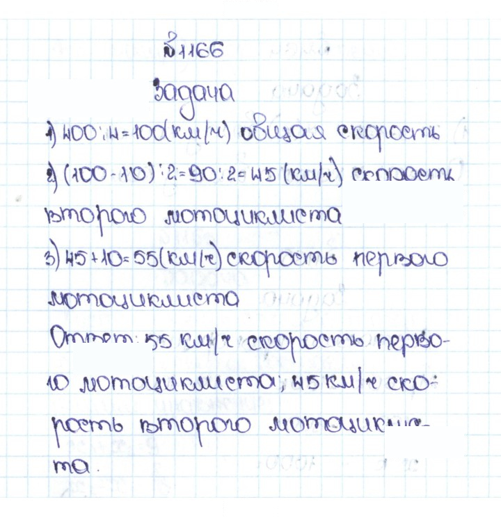 Скан решения номера 73 (1166)