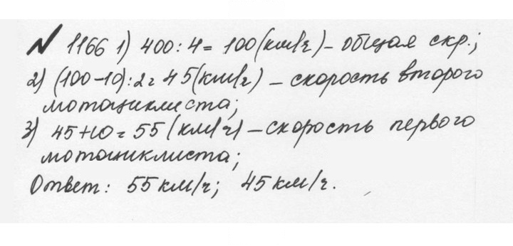 Скан решения номера 73 (1166)