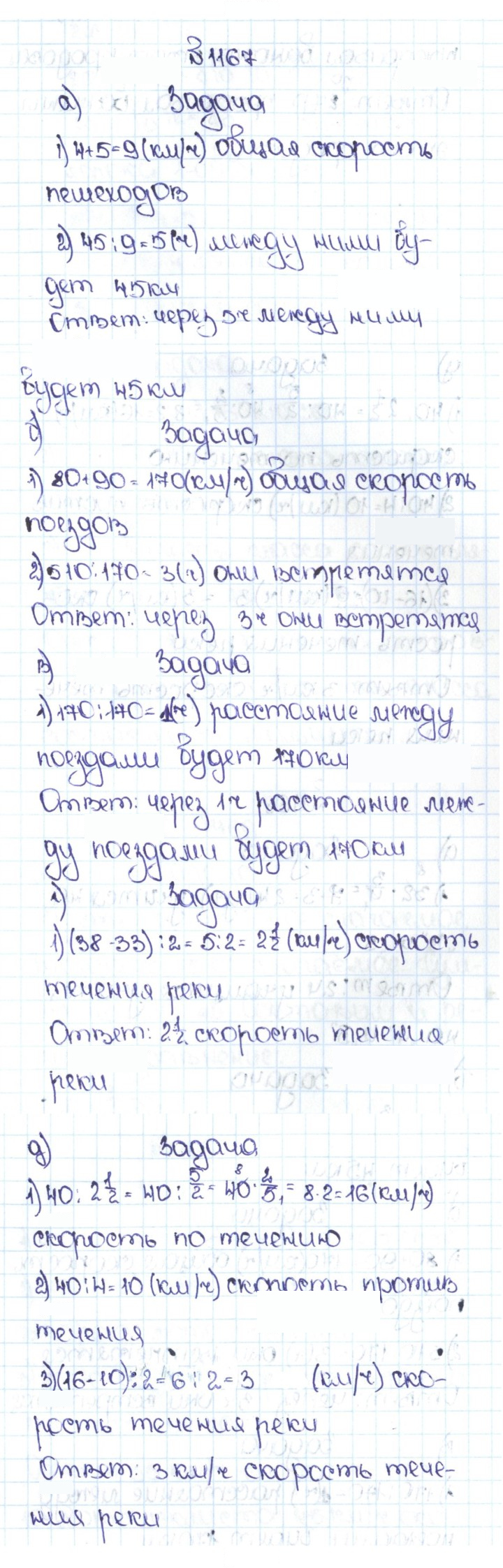 Скан решения номера 74 (1167)