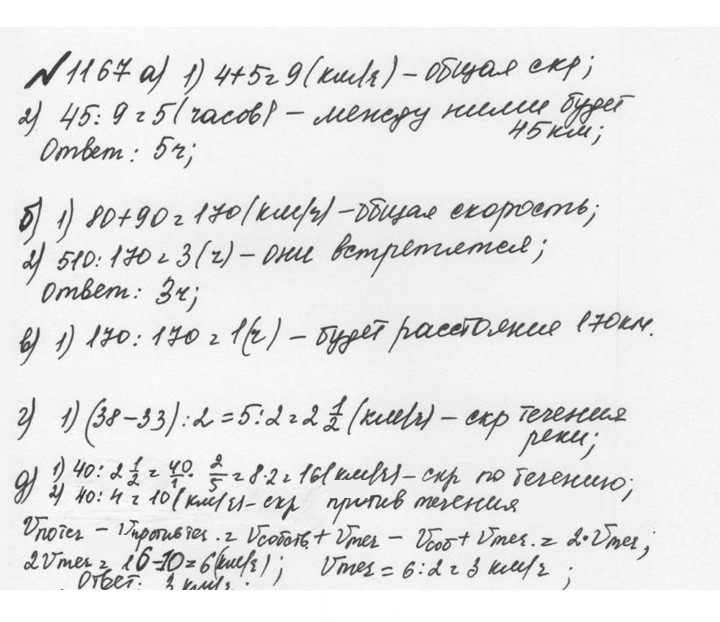 Скан решения номера 74 (1167)
