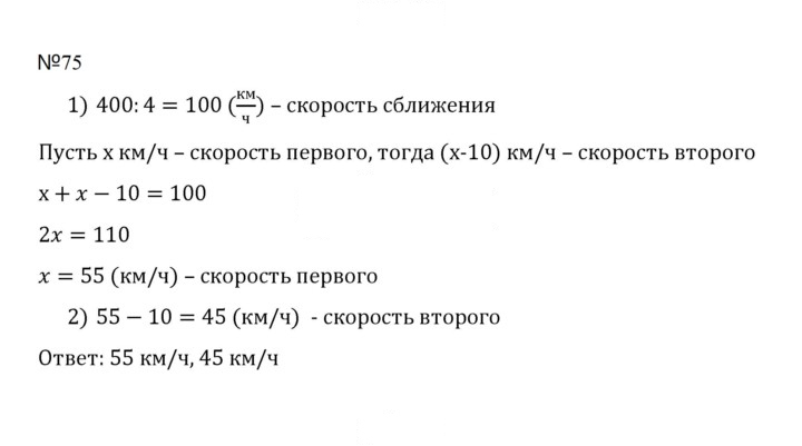 Скан решения номера 75 (1168)