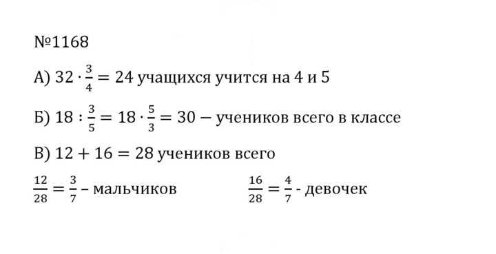 Скан решения номера 75 (1168)