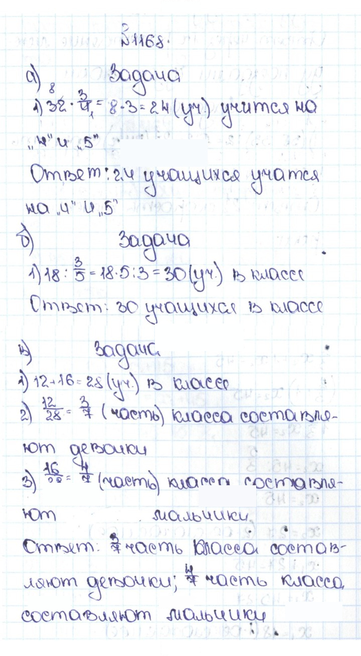 Скан решения номера 75 (1168)