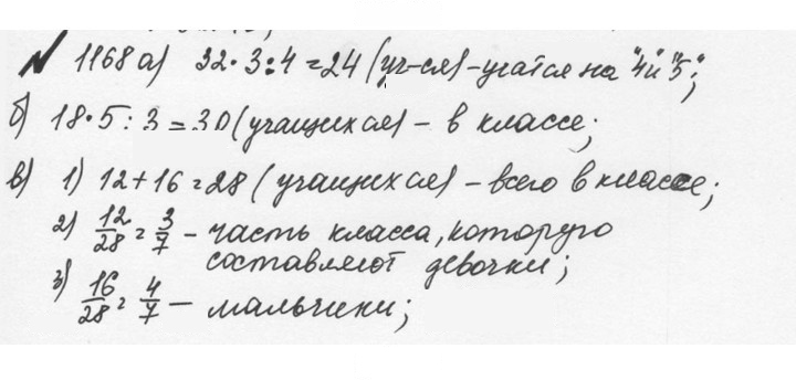 Скан решения номера 75 (1168)