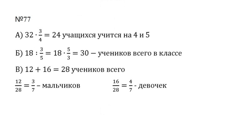 Скан решения номера 77 (1170)