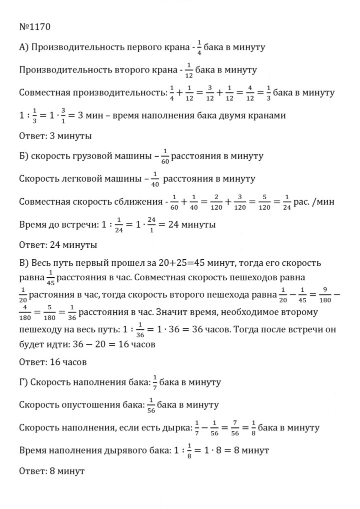 Скан решения номера 77 (1170)