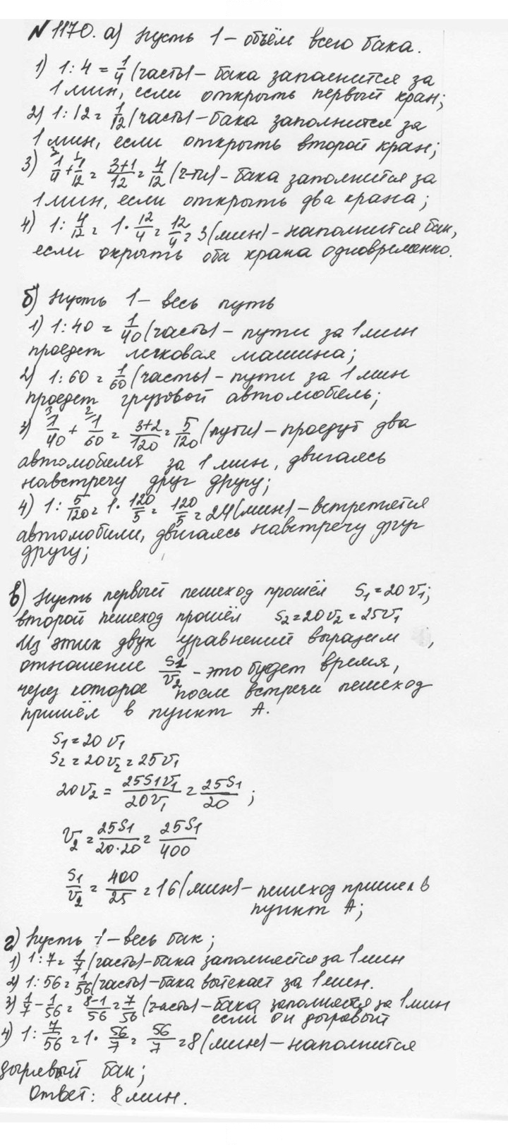 Скан решения номера 77 (1170)