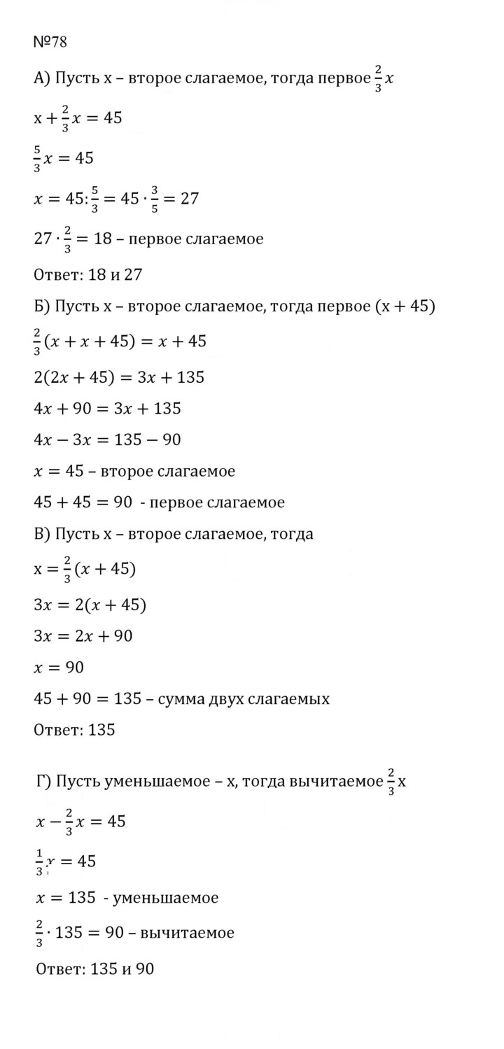 Скан решения номера 78 (1171)