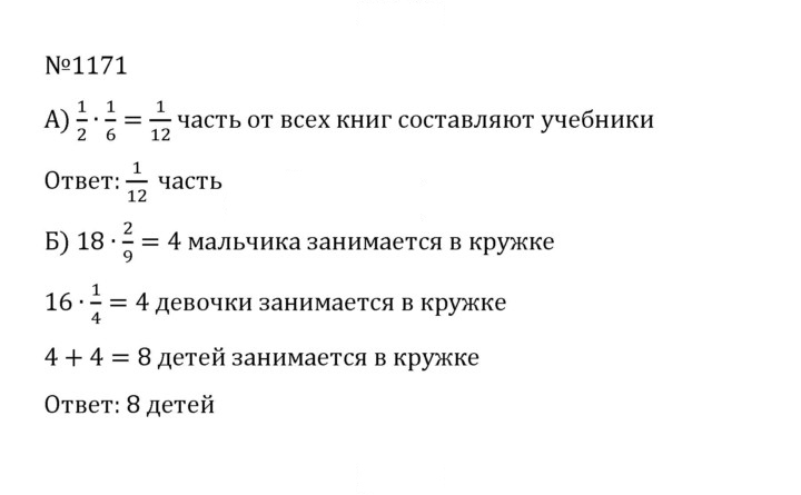 Скан решения номера 78 (1171)