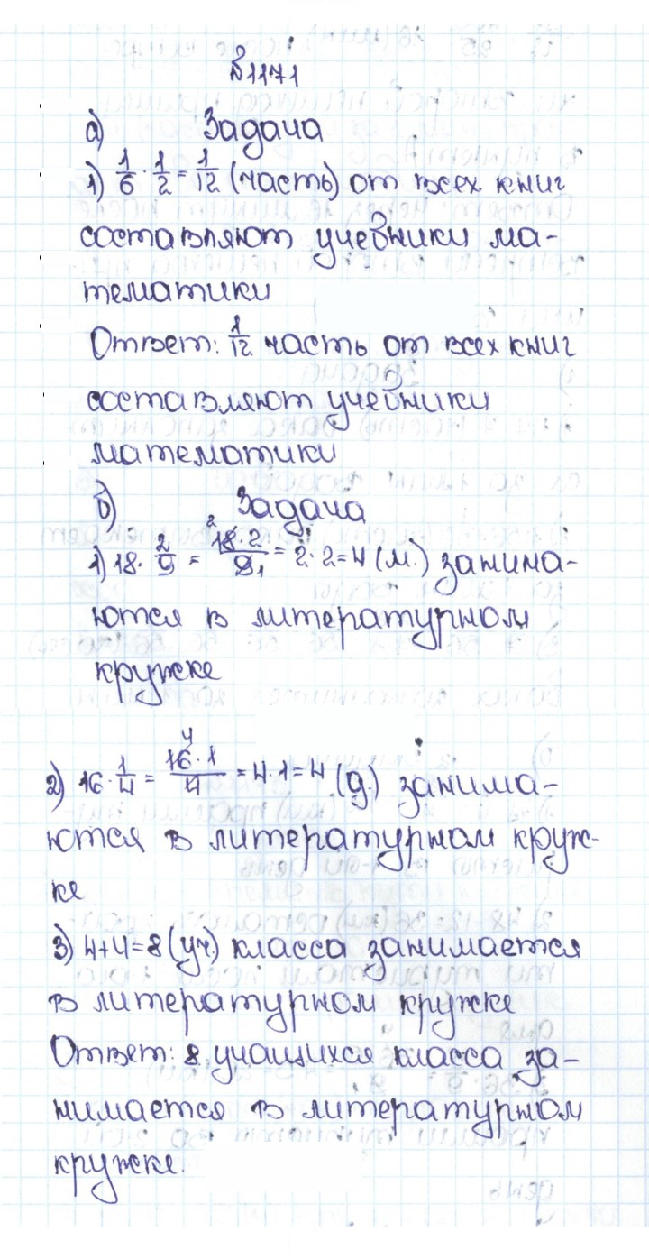 Скан решения номера 78 (1171)