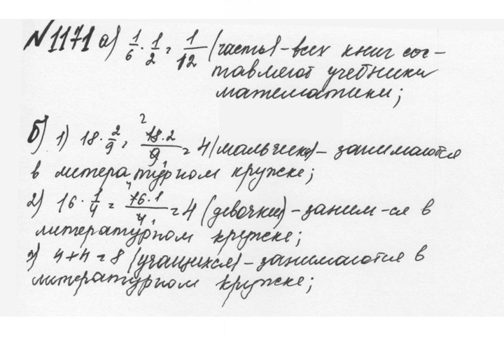 Скан решения номера 78 (1171)