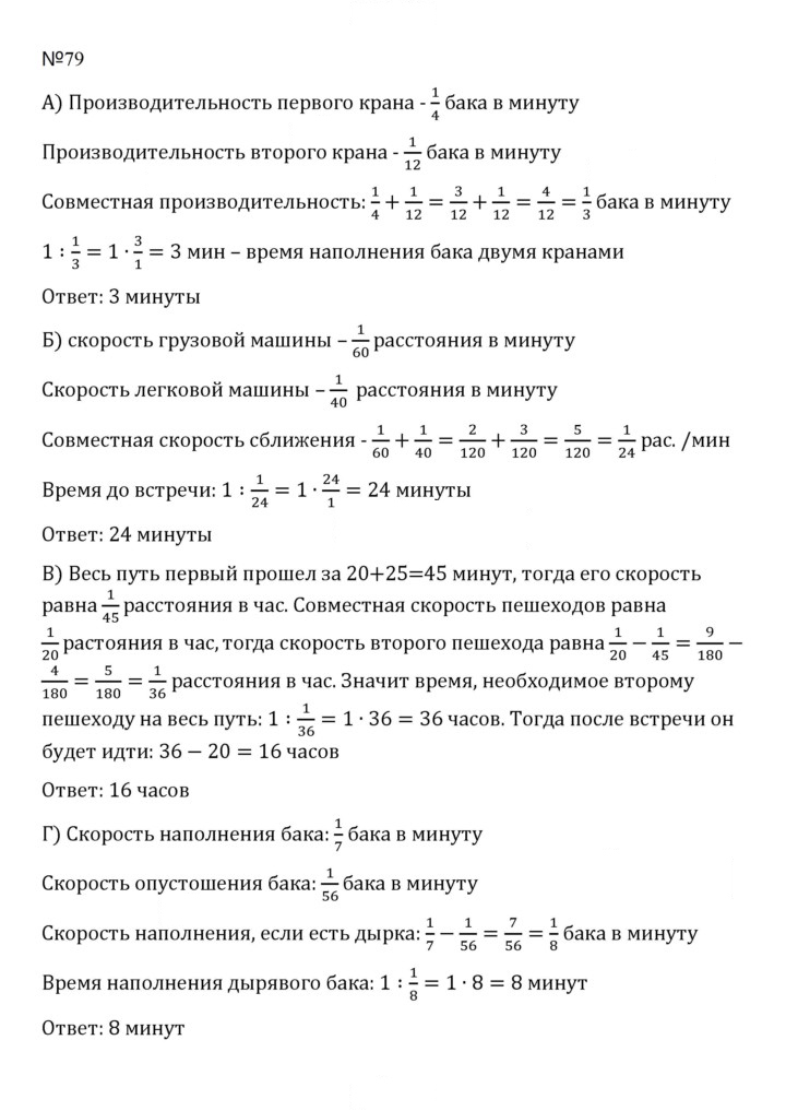 Скан решения номера 79 (1172)