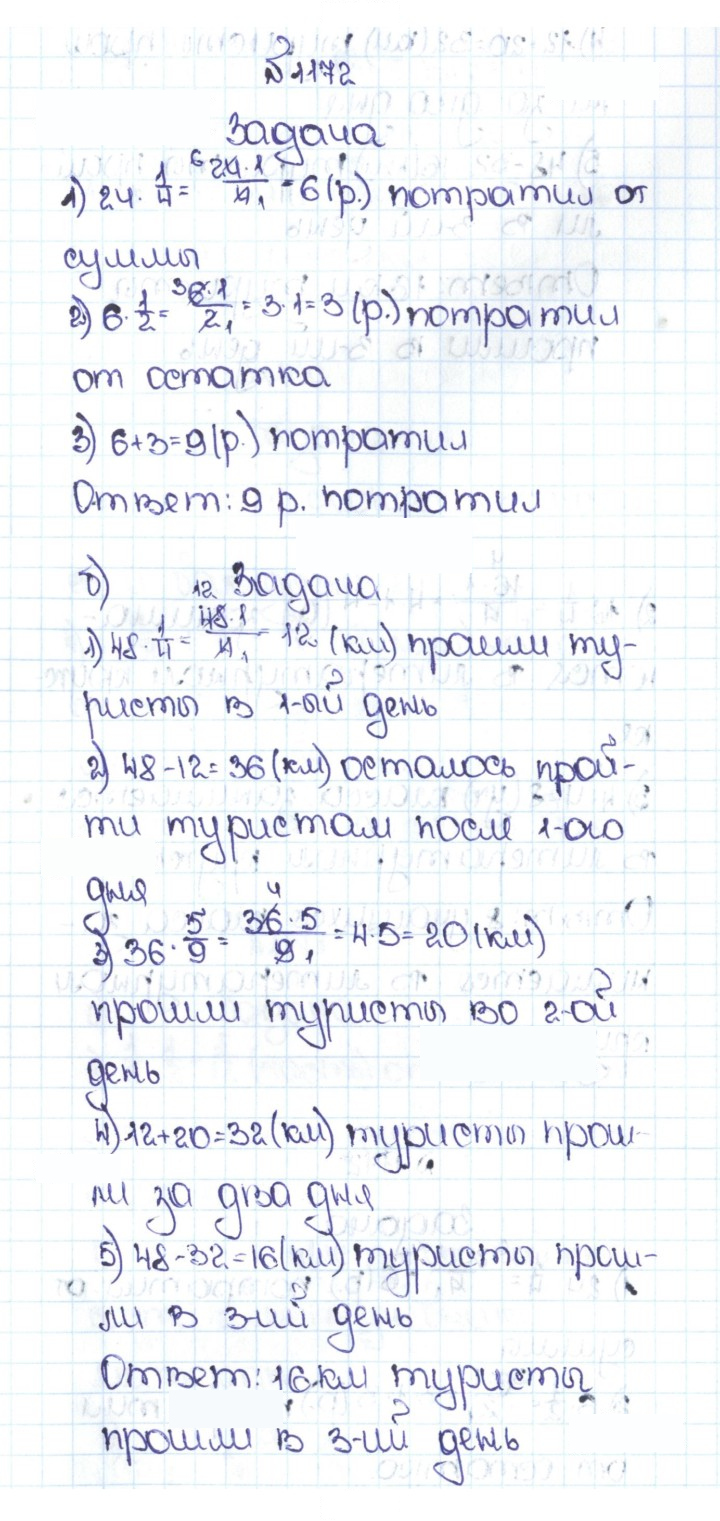 Скан решения номера 79 (1172)
