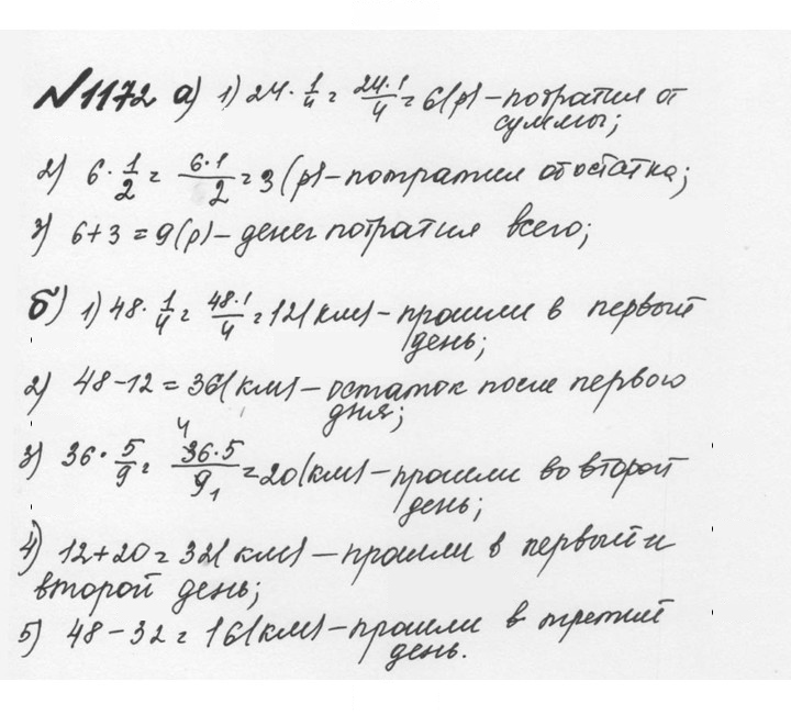 Скан решения номера 79 (1172)
