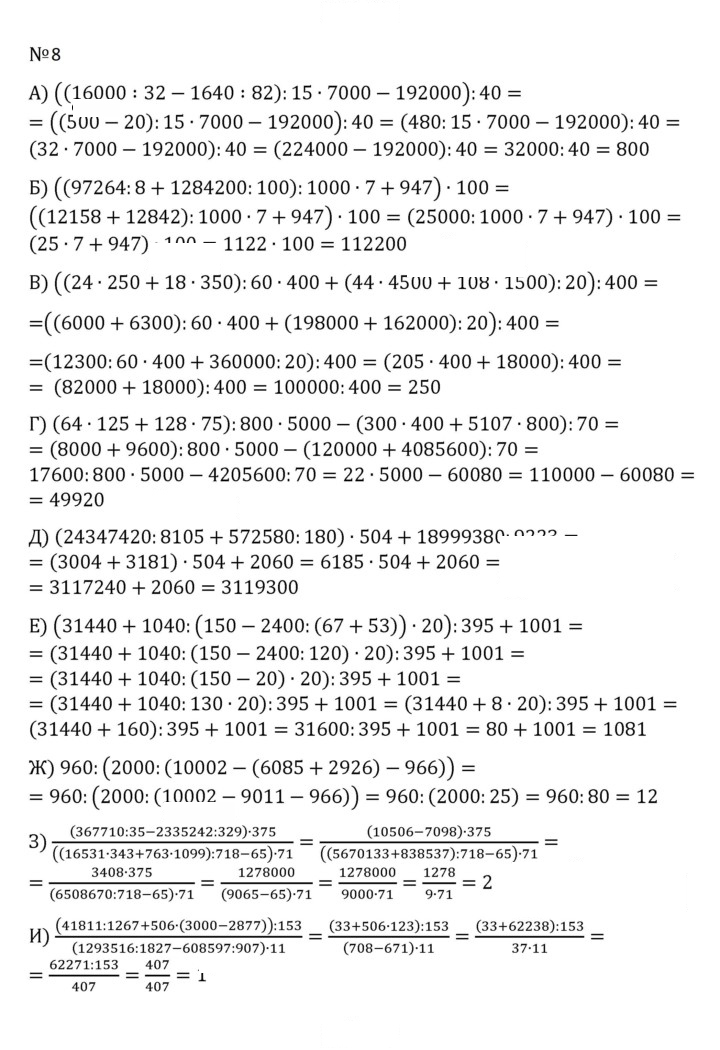 Скан решения номера 8 (1101)