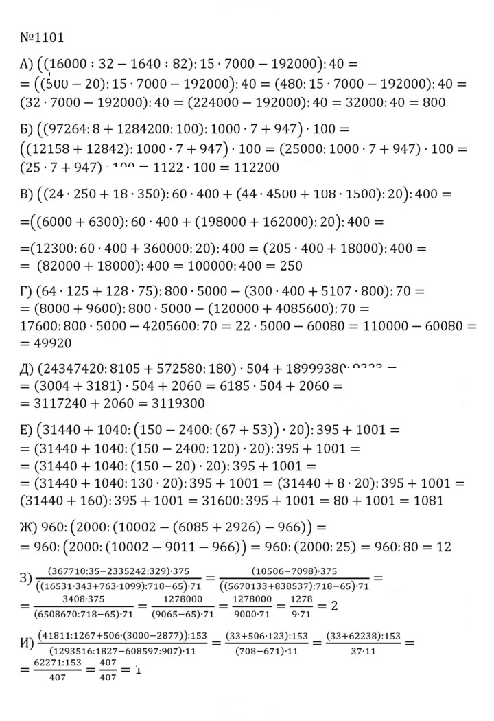 Скан решения номера 8 (1101)