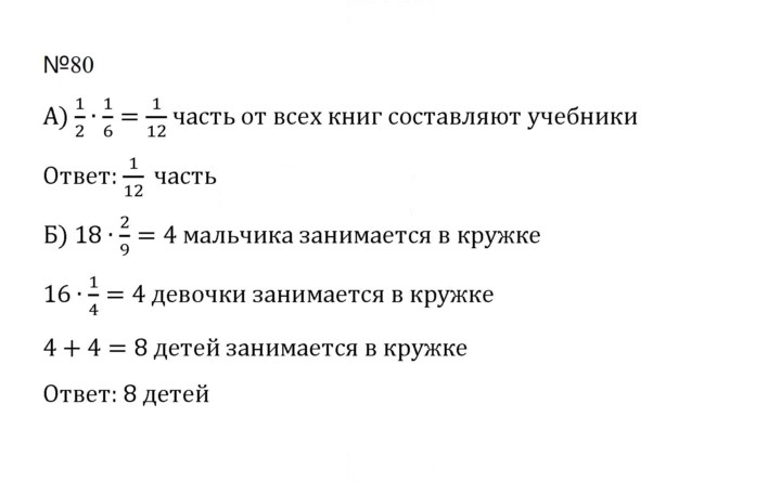 Скан решения номера 80 (1173)