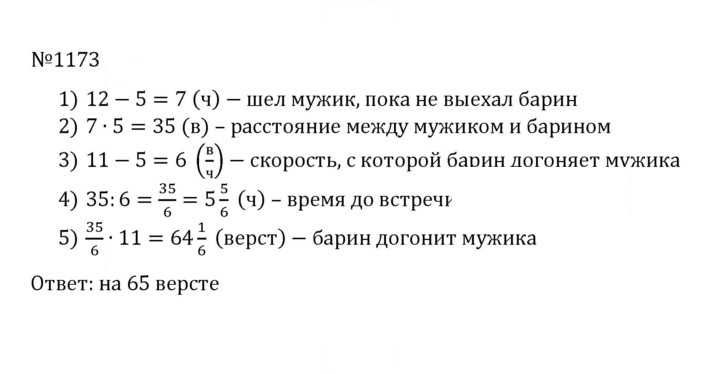 Скан решения номера 80 (1173)