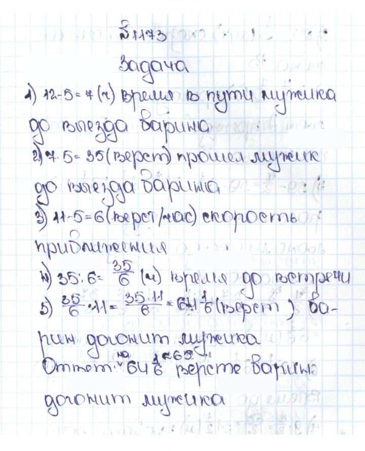Скан решения номера 80 (1173)