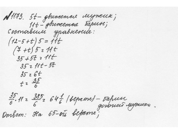Скан решения номера 80 (1173)