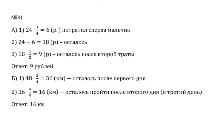Скан решения номера 81 (1174)
