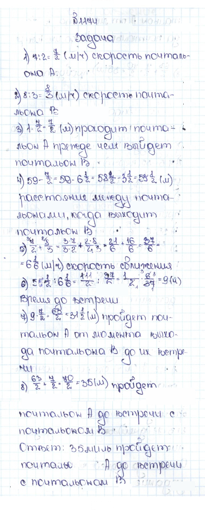Скан решения номера 81 (1174)