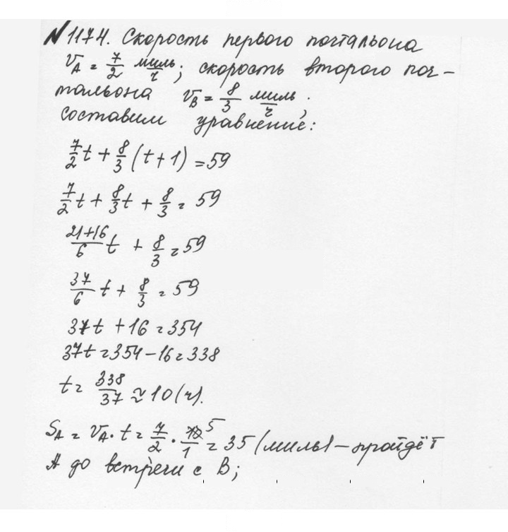 Скан решения номера 81 (1174)