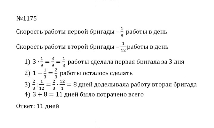 Скан решения номера 82 (1175)