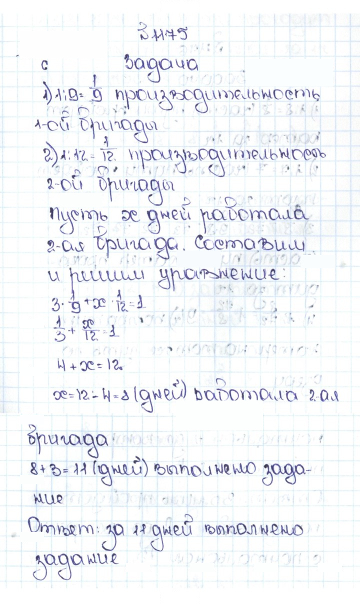 Скан решения номера 82 (1175)
