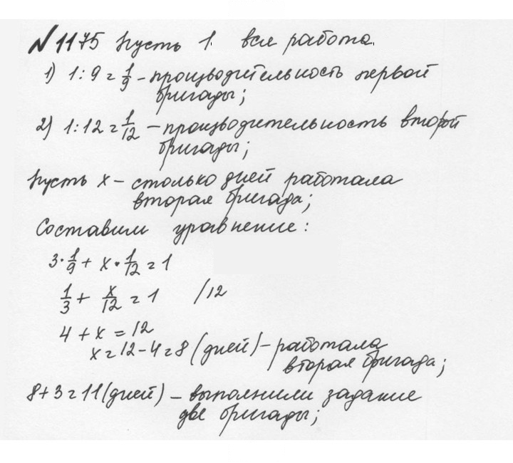 Скан решения номера 82 (1175)