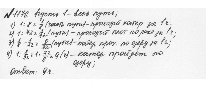 Скан решения номера 83 (1176)