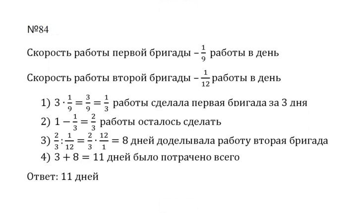 Скан решения номера 84 (1177)